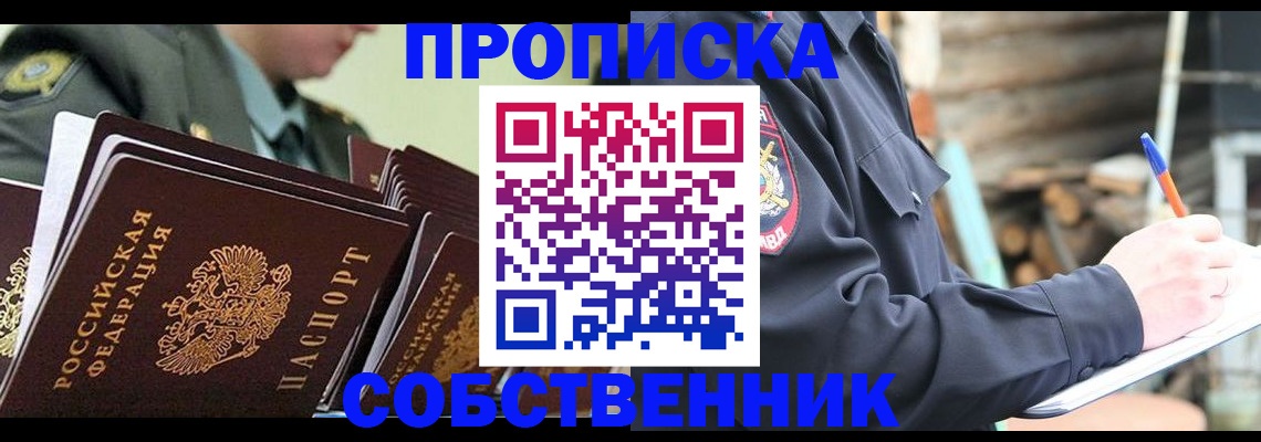 миграционный учет в Черепаново