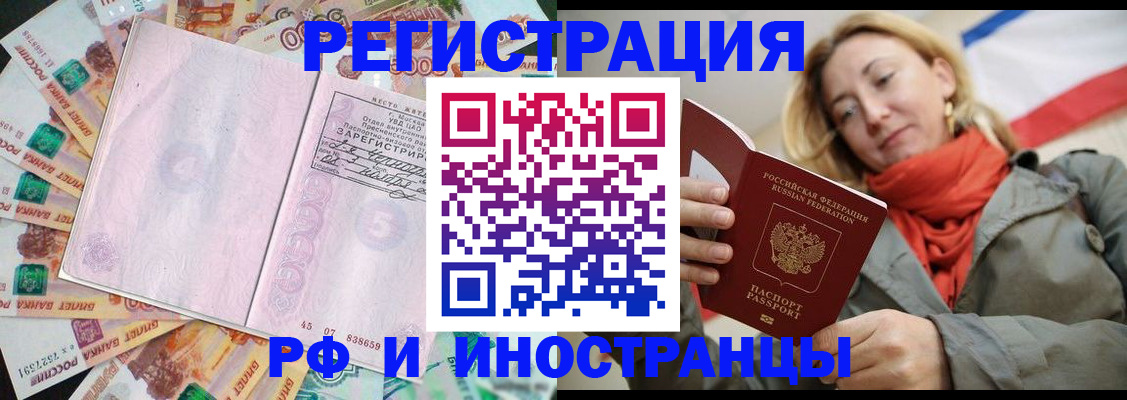 временная регистрация недорого в Черепаново