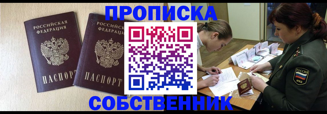 прописка регистрация в Черепаново