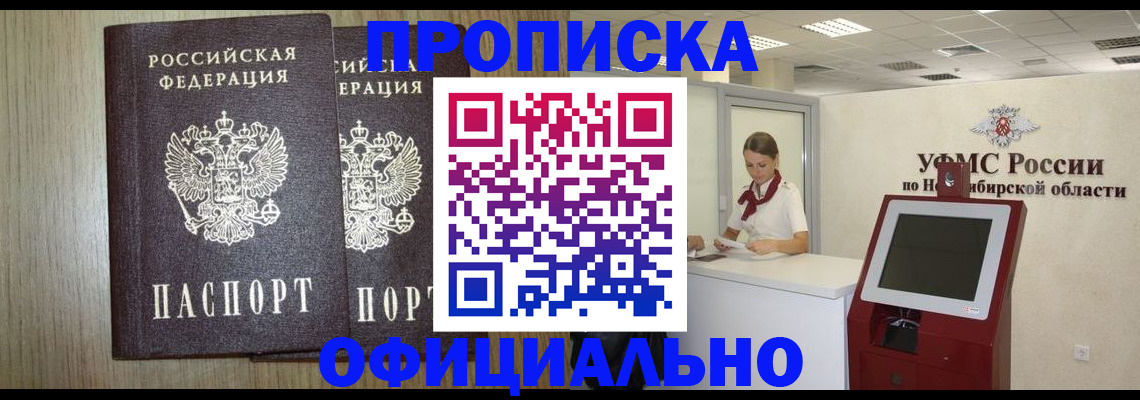 прописка для кредита в Черепаново